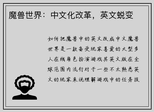 魔兽世界：中文化改革，英文蜕变